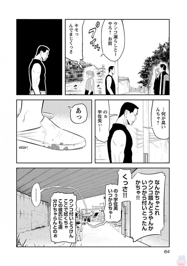 デメキン - 第19話 - Page 65