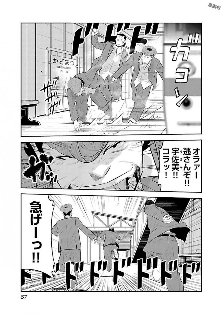 デメキン - 第19話 - Page 68