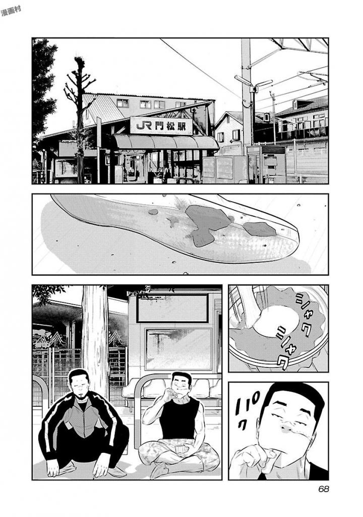 デメキン - 第19話 - Page 69