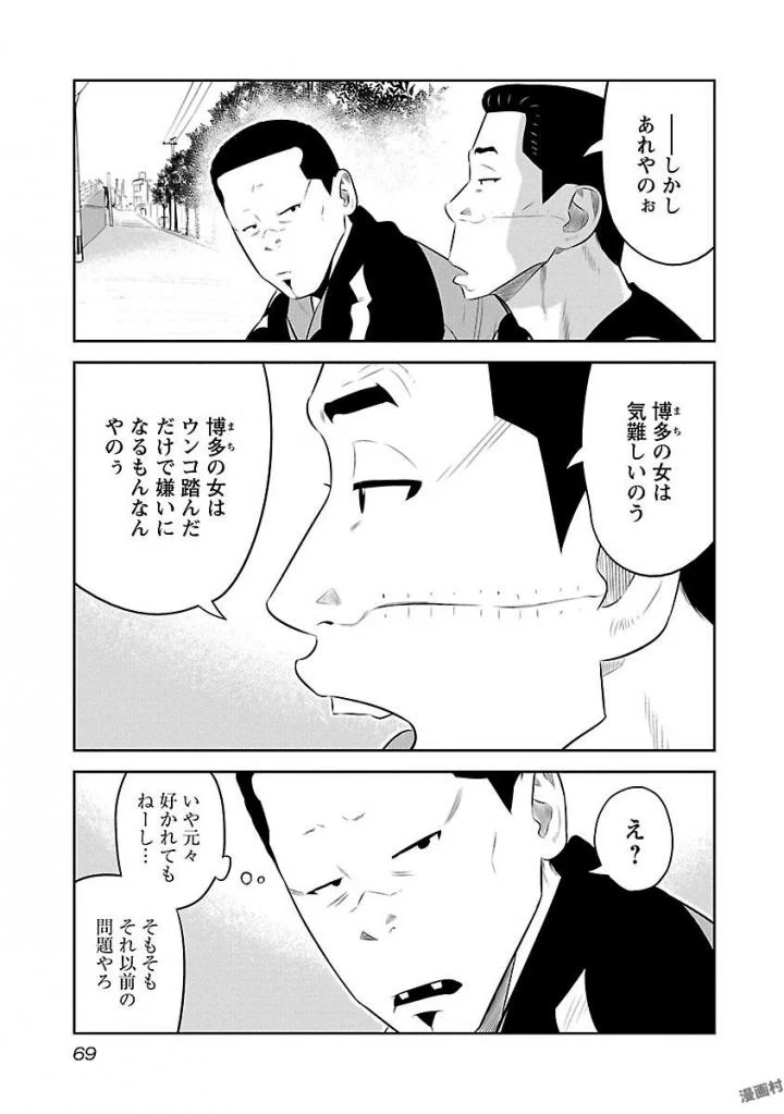 デメキン - 第19話 - Page 70