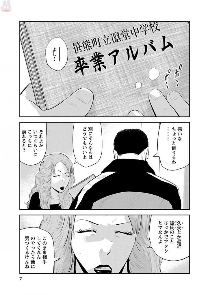 デメキン - 第19話 - Page 8