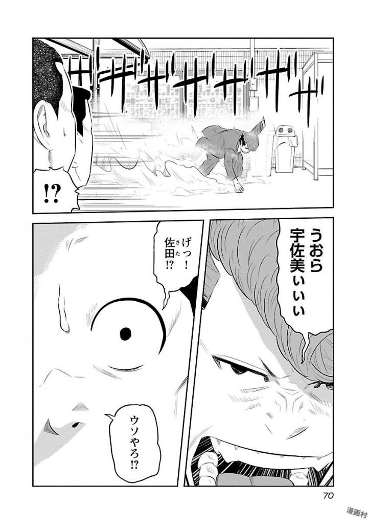 デメキン - 第19話 - Page 71