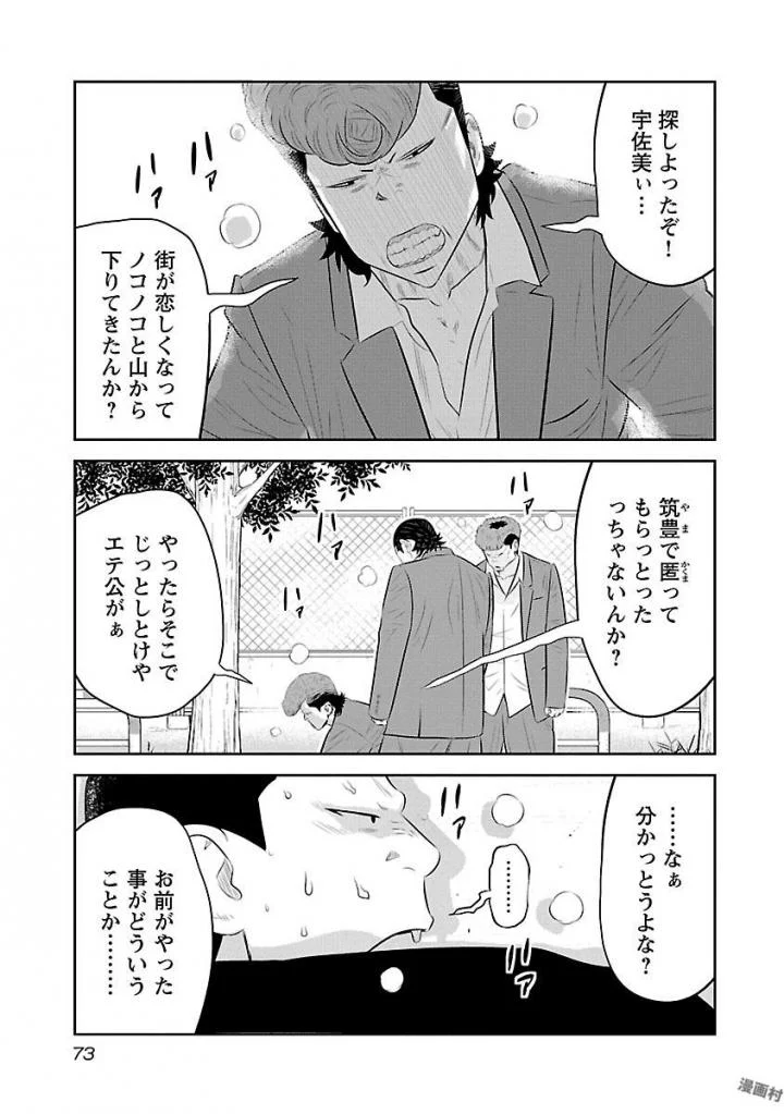 デメキン - 第19話 - Page 74