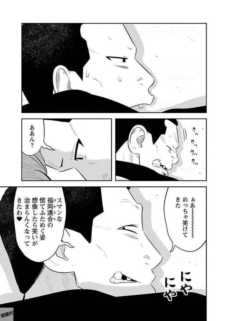 デメキン - 第19話 - Page 76