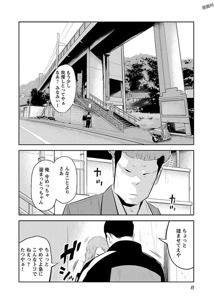 デメキン - 第19話 - Page 9