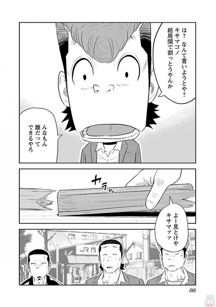 デメキン - 第19話 - Page 89