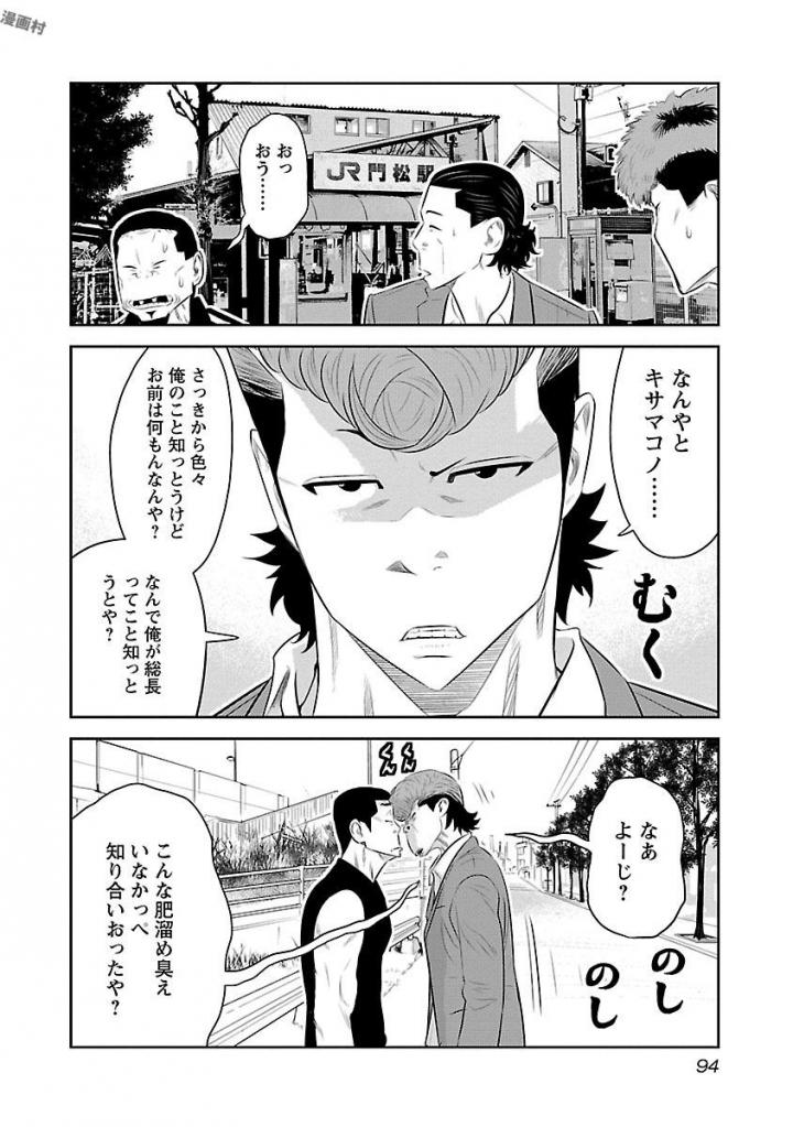 デメキン - 第19話 - Page 95