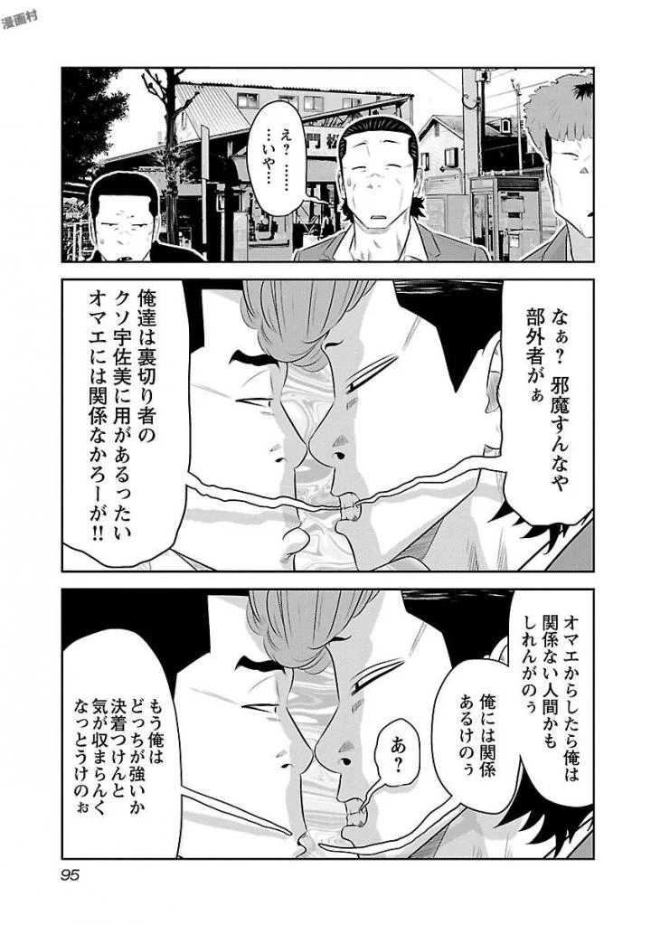 デメキン - 第19話 - Page 96