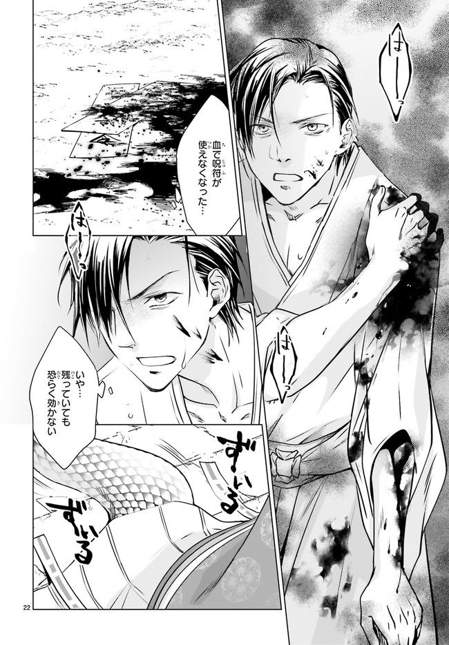 男子高生の拝み屋修行 第1.3話 - Trang 1