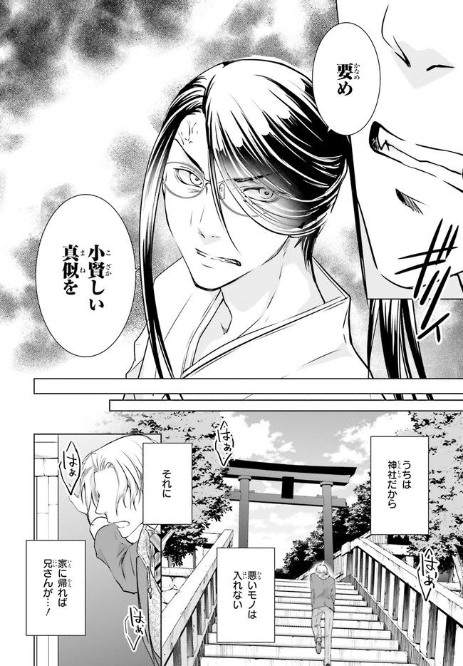 男子高生の拝み屋修行 第1.3話 - Trang 11