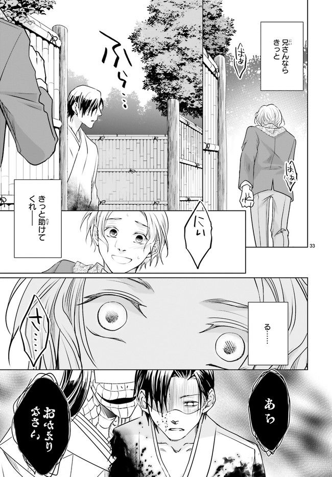 男子高生の拝み屋修行 第1.3話 - Trang 12