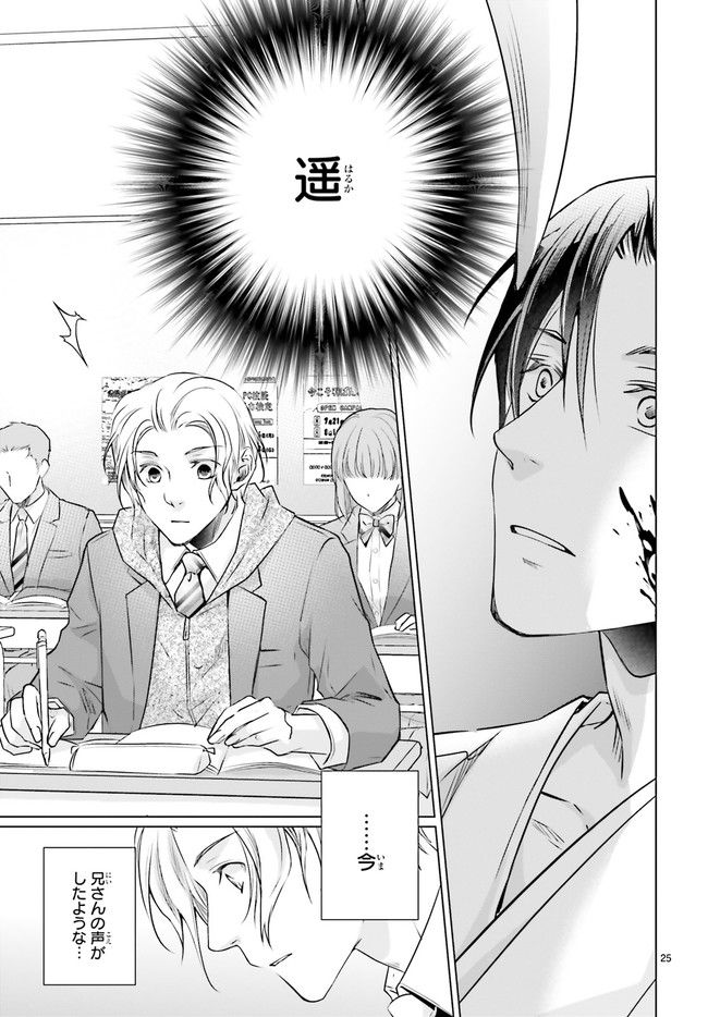 男子高生の拝み屋修行 第1.3話 - Trang 4