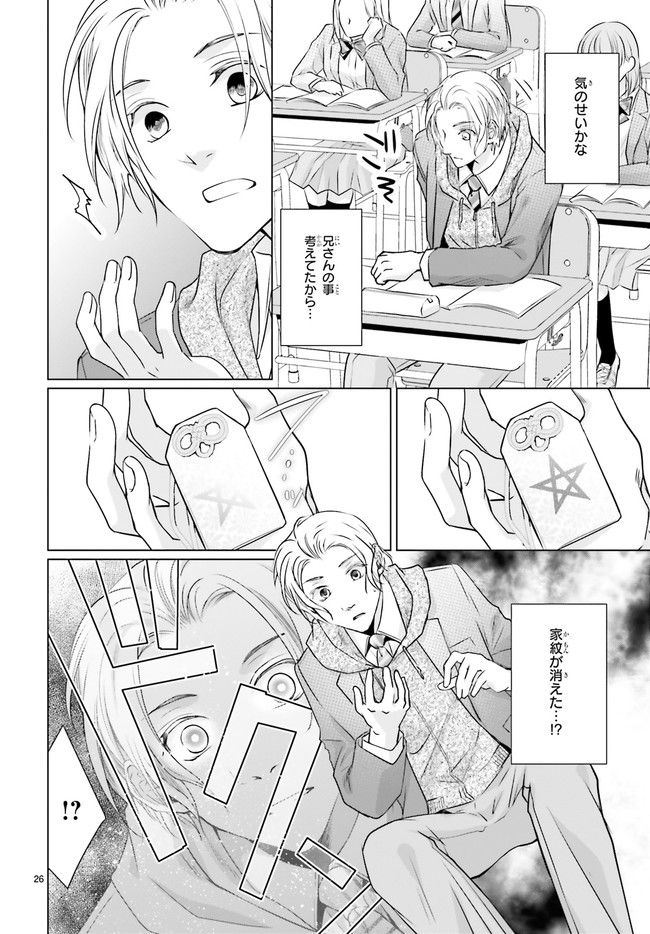 男子高生の拝み屋修行 第1.3話 - Trang 5