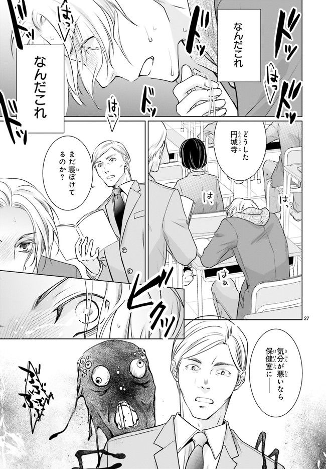 男子高生の拝み屋修行 第1.3話 - Trang 6