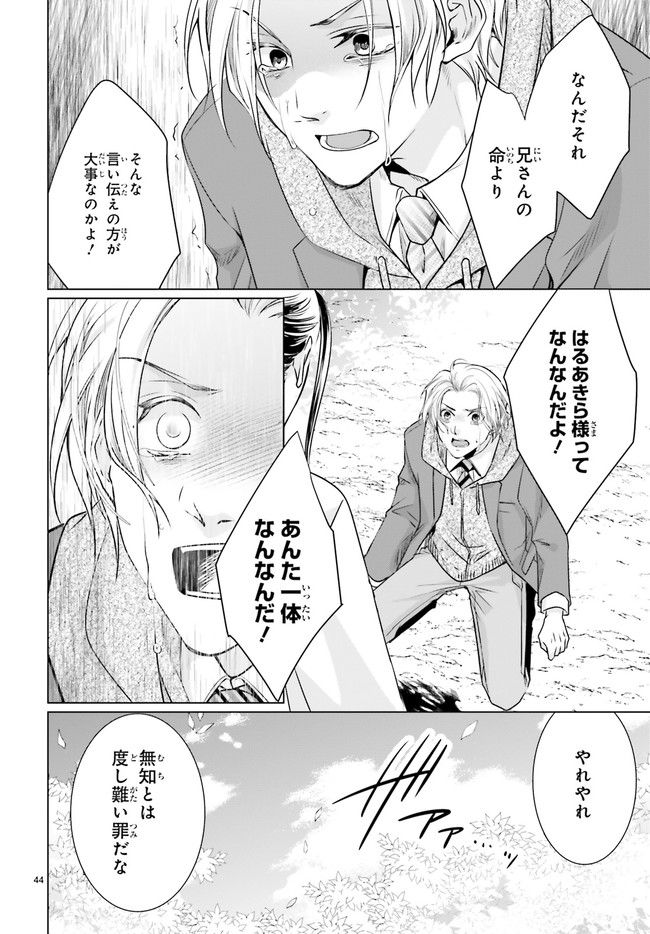 男子高生の拝み屋修行 第1.4話 - Trang 11