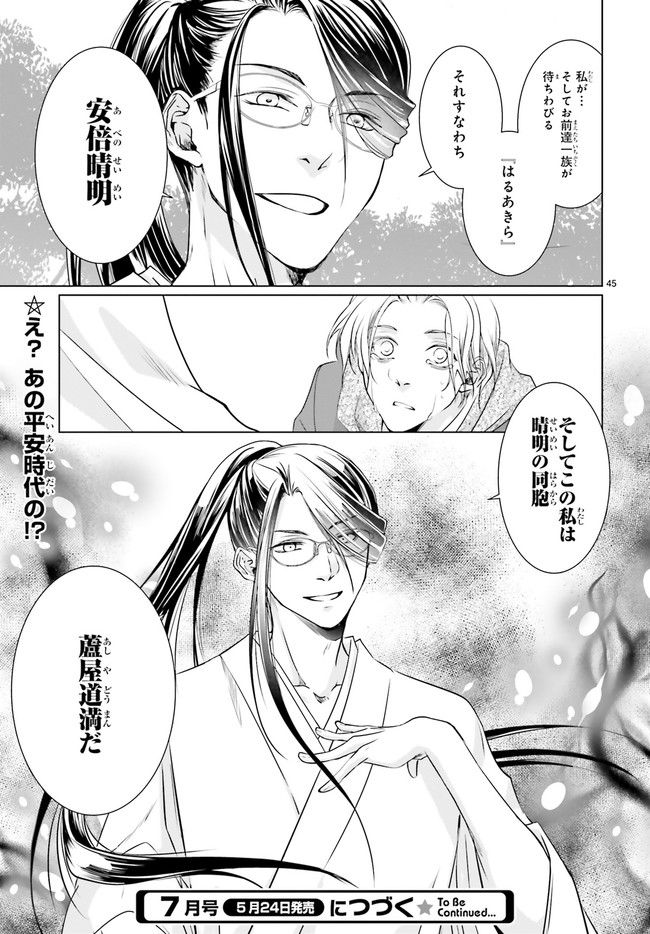 男子高生の拝み屋修行 第1.4話 - Trang 12
