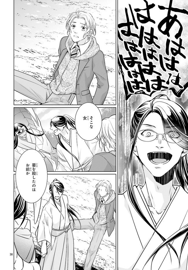 男子高生の拝み屋修行 第1.4話 - Trang 5