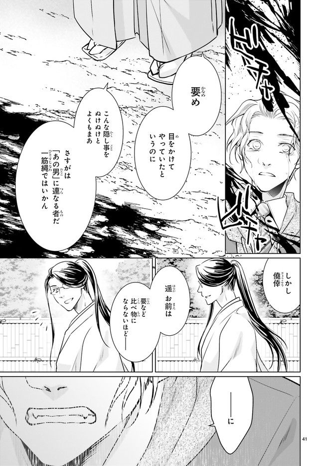 男子高生の拝み屋修行 第1.4話 - Trang 8