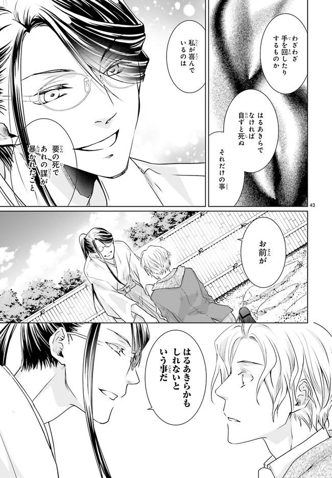男子高生の拝み屋修行 第1.4話 - Trang 10