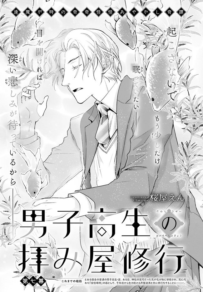 男子高生の拝み屋修行 第7.1話 - Trang 1