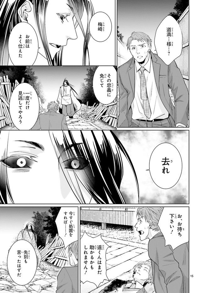 男子高生の拝み屋修行 第7.3話 - Trang 2