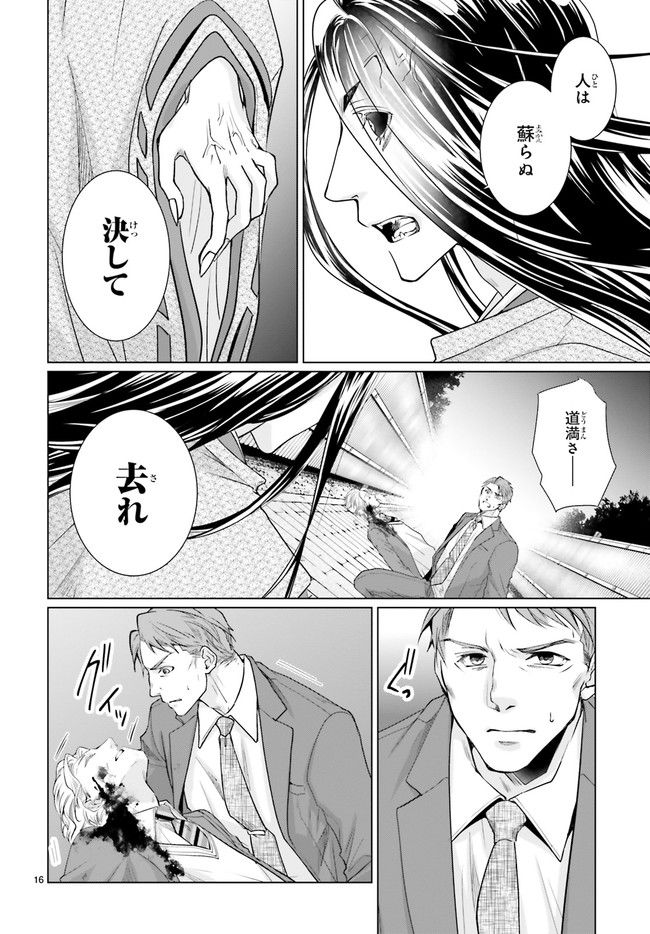 男子高生の拝み屋修行 第7.3話 - Trang 3