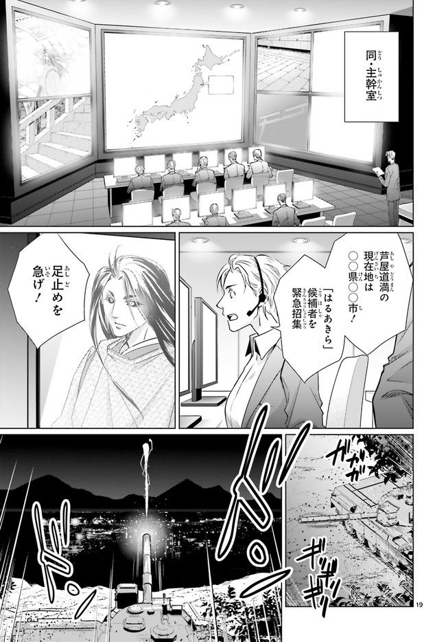 男子高生の拝み屋修行 第7.3話 - Trang 6
