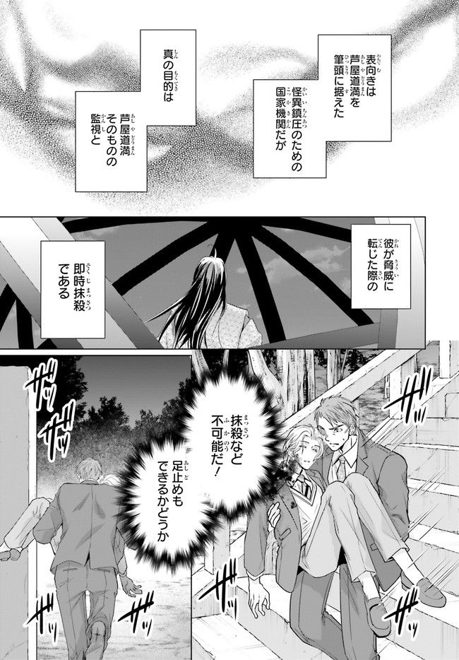 男子高生の拝み屋修行 第7.4話 - Trang 2