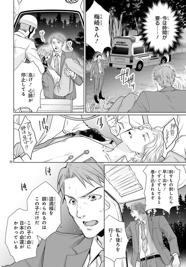 男子高生の拝み屋修行 第7.4話 - Trang 3