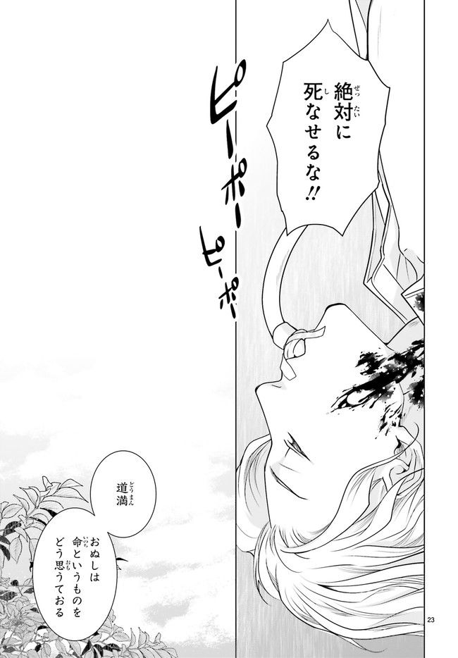 男子高生の拝み屋修行 第7.4話 - Trang 4
