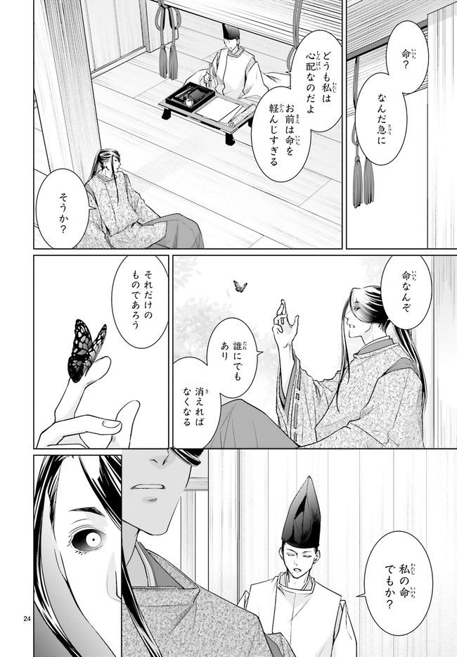 男子高生の拝み屋修行 第7.4話 - Trang 5