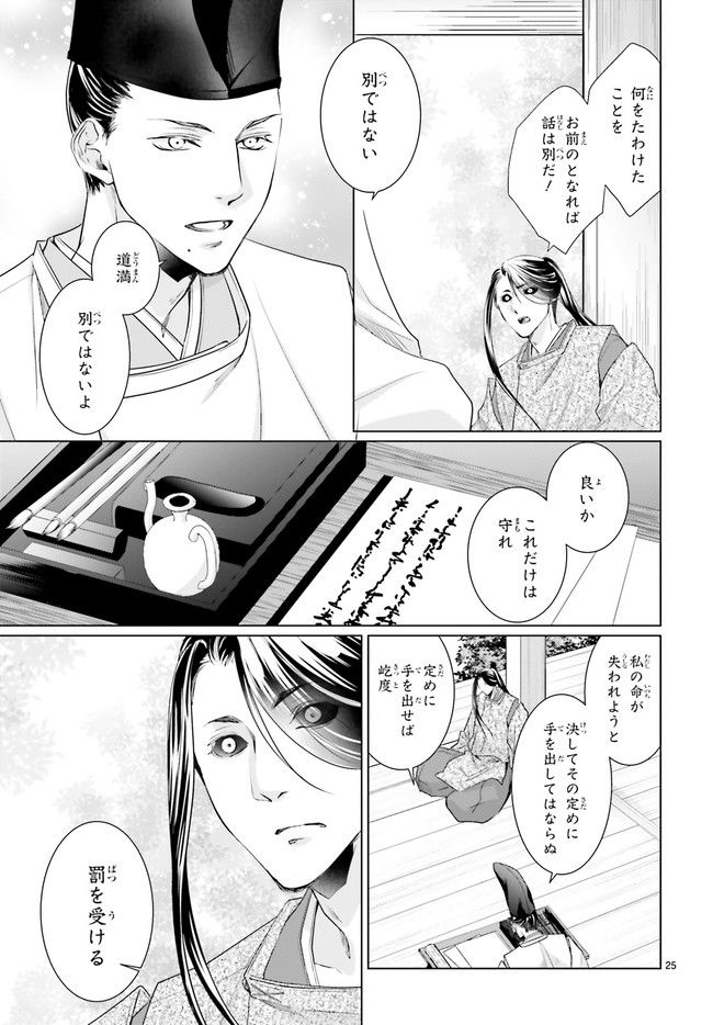 男子高生の拝み屋修行 第7.4話 - Trang 6