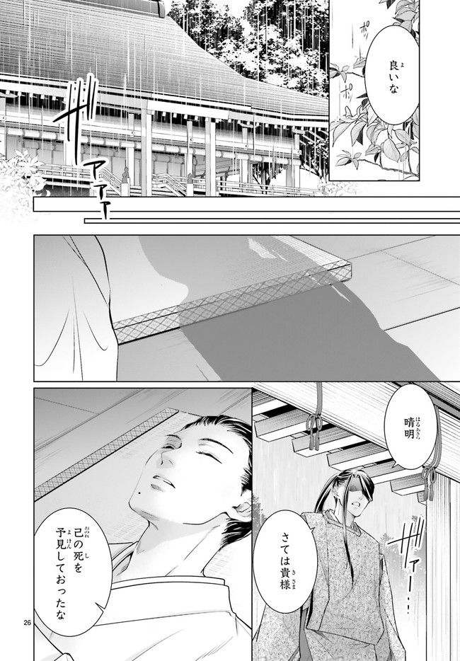 男子高生の拝み屋修行 第7.5話 - Trang 1