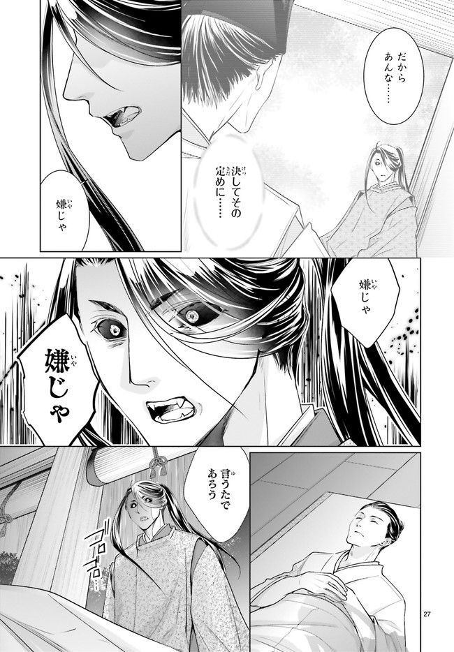 男子高生の拝み屋修行 第7.5話 - Trang 2