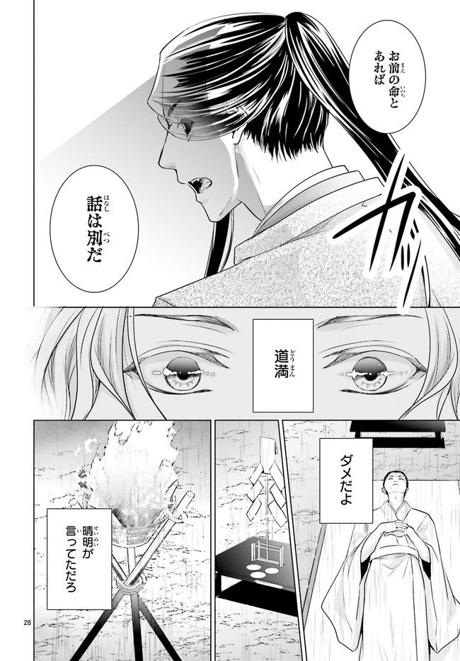 男子高生の拝み屋修行 第7.5話 - Trang 3