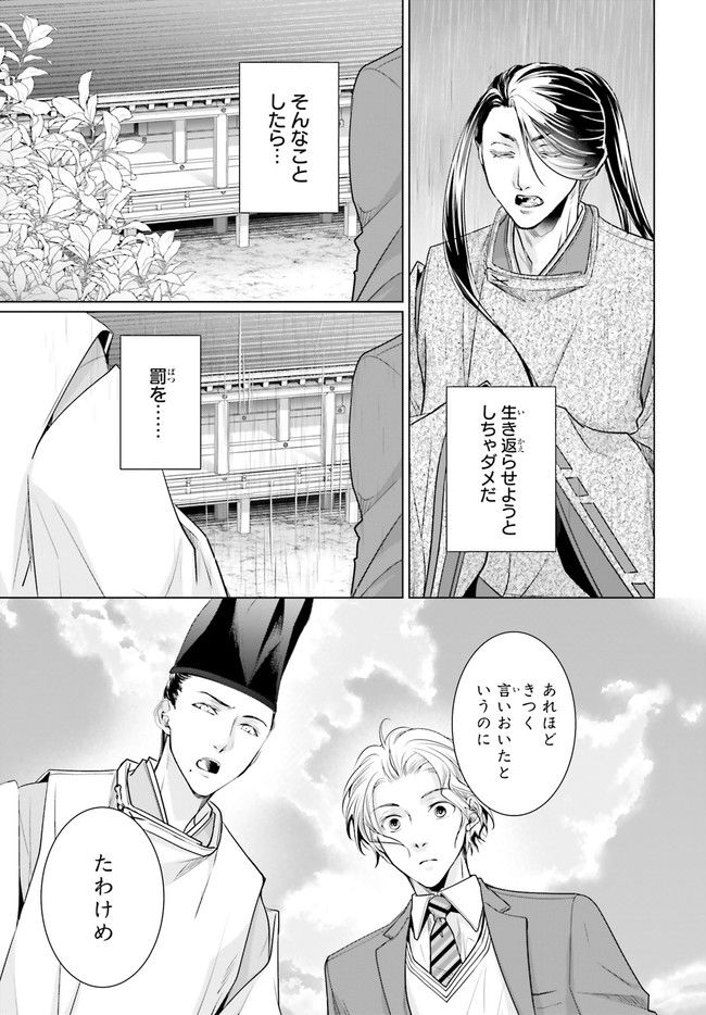 男子高生の拝み屋修行 第7.5話 - Trang 4