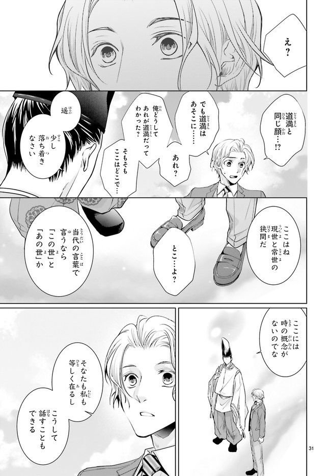 男子高生の拝み屋修行 第7.5話 - Trang 6
