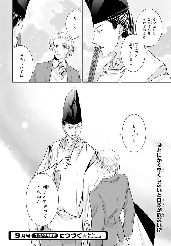 男子高生の拝み屋修行 第7.5話 - Trang 7