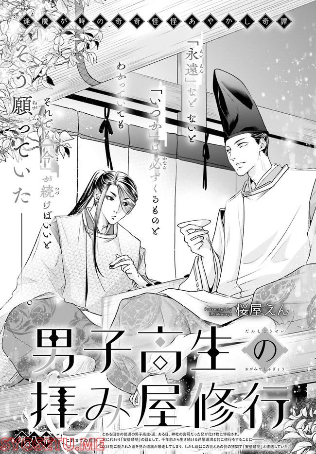 男子高生の拝み屋修行 第8.1話 - Trang 1