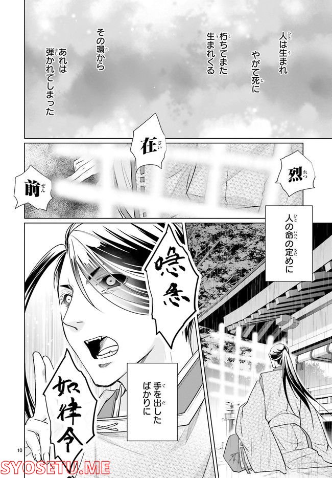 男子高生の拝み屋修行 第8.2話 - Trang 3