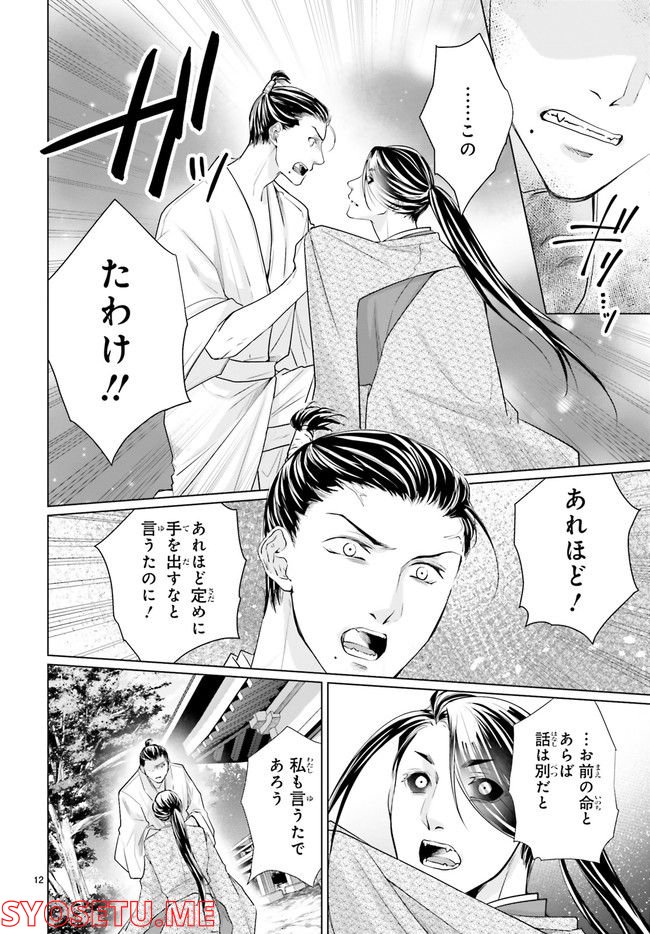 男子高生の拝み屋修行 第8.2話 - Trang 5