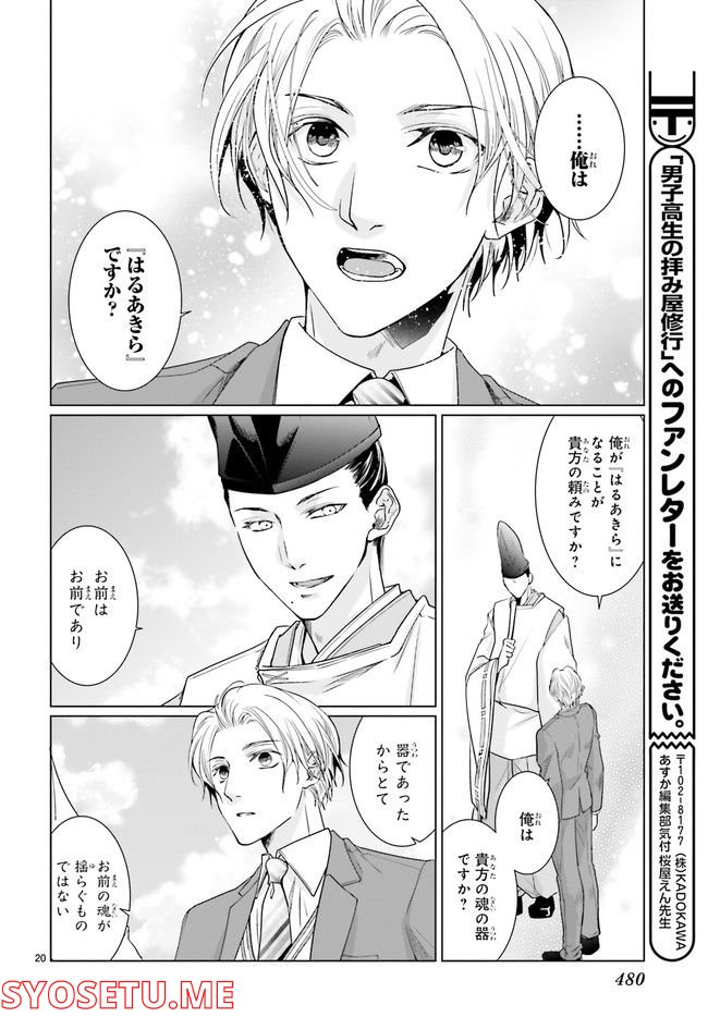 男子高生の拝み屋修行 第8.4話 - Trang 1