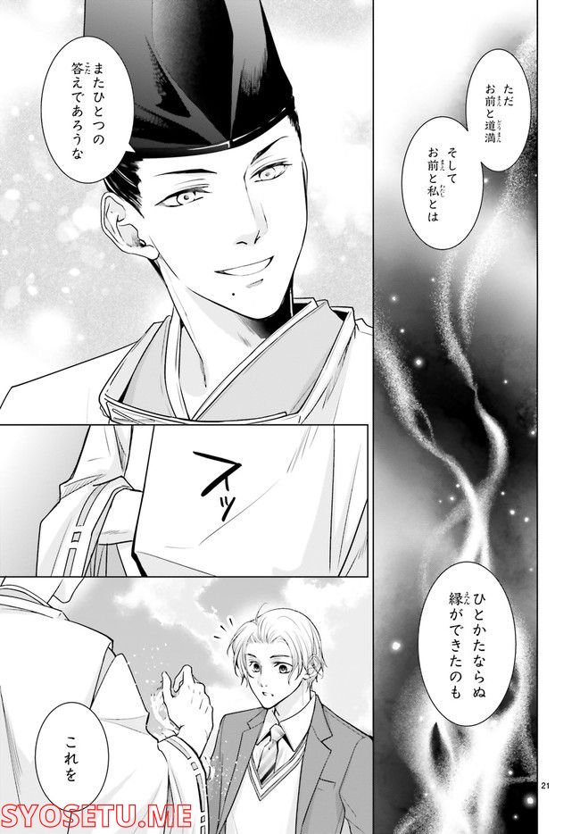 男子高生の拝み屋修行 第8.4話 - Trang 2