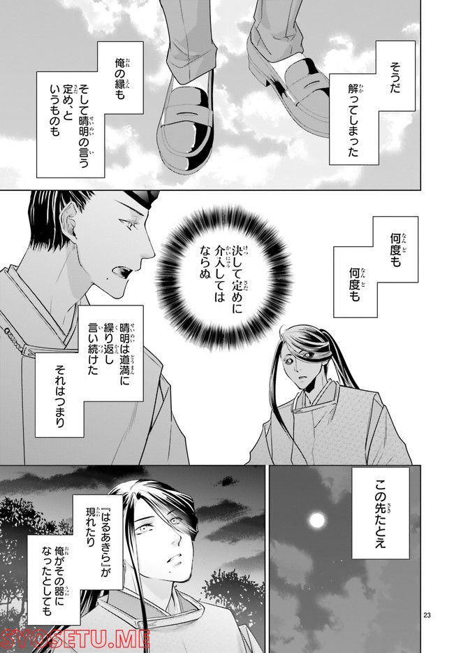 男子高生の拝み屋修行 第8.4話 - Trang 4