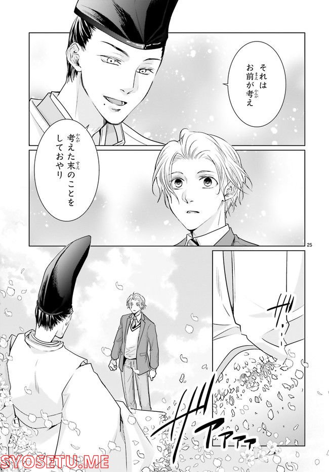 男子高生の拝み屋修行 第8.4話 - Trang 6
