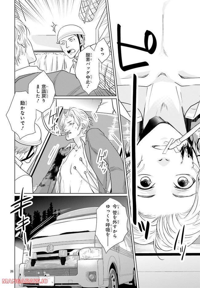 男子高生の拝み屋修行 第8.5話 - Trang 1