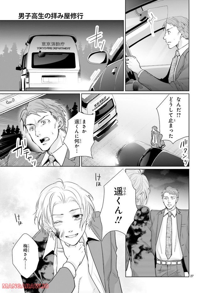 男子高生の拝み屋修行 第8.5話 - Trang 2