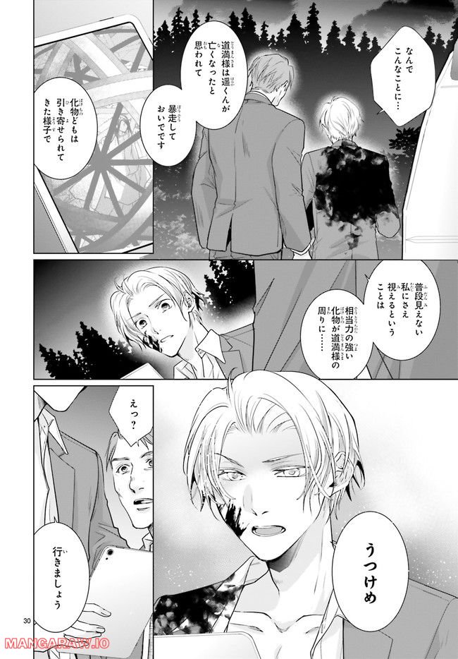男子高生の拝み屋修行 第8.5話 - Trang 5