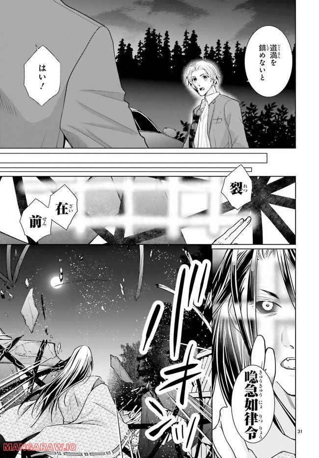 男子高生の拝み屋修行 第8.5話 - Trang 6