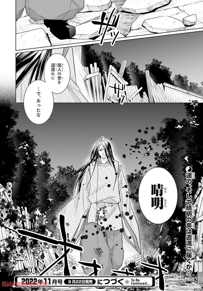 男子高生の拝み屋修行 第8.5話 - Trang 7